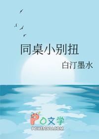 同桌别想逃免费无弹窗