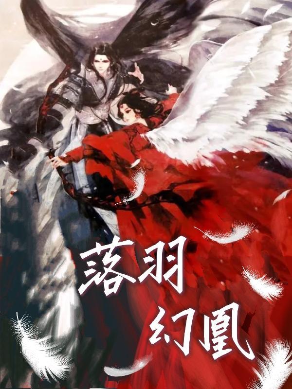 幻翎洛逆羽霞情侣id 幻翎洛逆羽霞情侣id