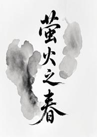 萤之火歌曲 萤之火歌曲
