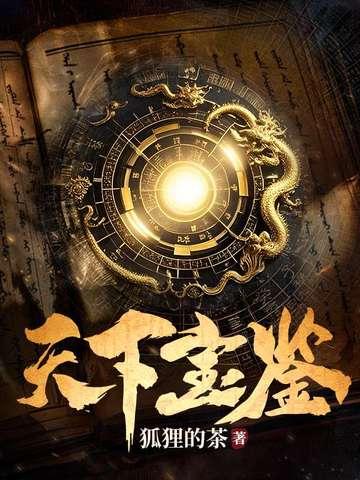 天下380级宝鉴多少钱 天下380级宝鉴多少钱