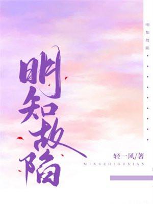 明知故陷by从柠txt