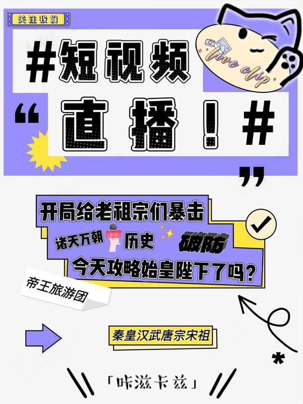 历史直播开局给祖龙 历史直播开局给祖龙