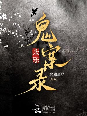 永乐年间大案