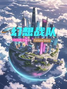 幻想战斗