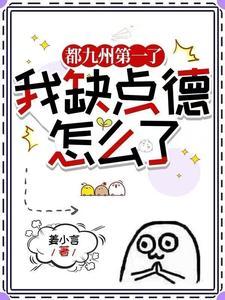 什么仙道天道?呵!我修的是杀道百度百科 什么仙道天道?呵!我修的是杀道百度百科