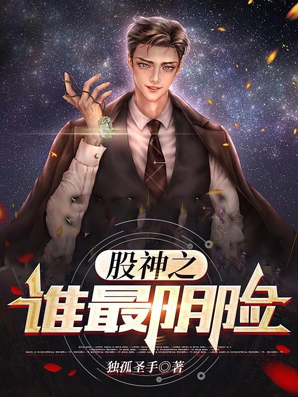 股神厉害吗 股神厉害吗