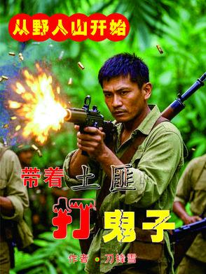 鬼子拿枪图片 鬼子拿枪图片