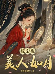 综影视玉佩空间
