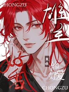 虫王是什么神 虫王是什么神