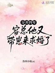 分开四年 分开四年