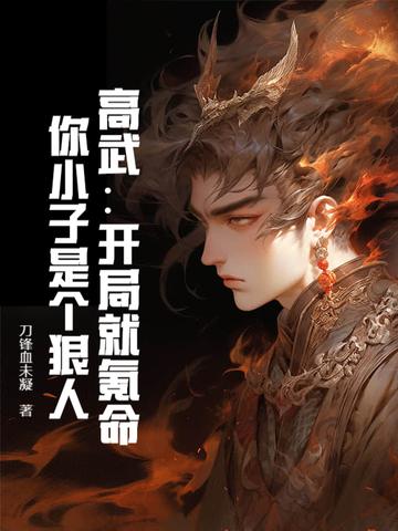 高武开局就氪命 高武开局就氪命