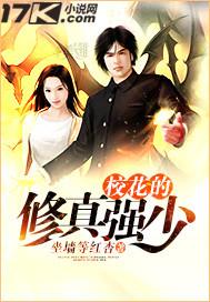 校花的修仙强者免费版 校花的修仙强者免费版