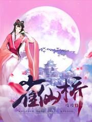 雀仙桥免费阅读全文完结