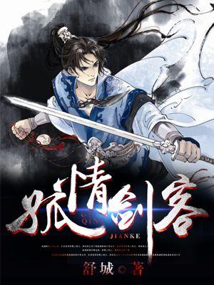孤星剑剧情介绍