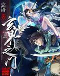玄界之门无弹窗免费阅读 玄界之门无弹窗免费阅读