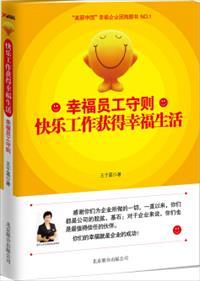 员工幸福感言 员工幸福感言