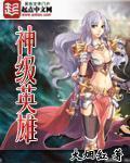神级英雄们的继承者 漫画免费观看 神级英雄们的继承者 漫画免费观看