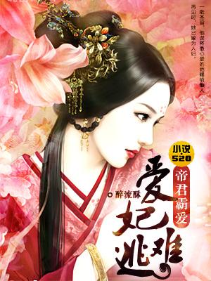 帝爱难求 帝爱难求