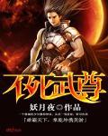不死武尊全文 不死武尊全文