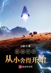 影视世界从小舍得开始加料修改版 影视世界从小舍得开始加料修改版