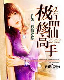 极品修仙高手全本免费阅读 极品修仙高手全本免费阅读