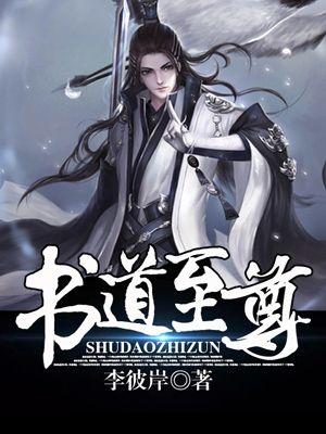 书道玄妙 书道玄妙