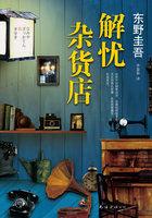 解忧杂货店百度百科 解忧杂货店百度百科