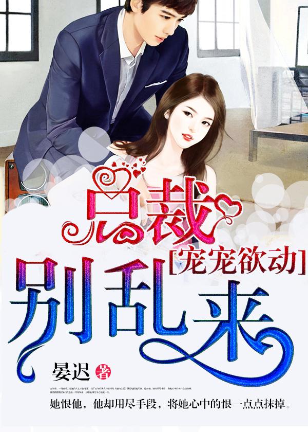 别乱来! 晏迟