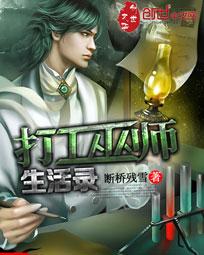 打工巫师生活录笔趣 打工巫师生活录笔趣