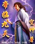 帝临九天百科 帝临九天百科