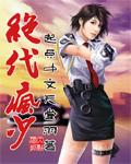 绝代疯少扬凡 绝代疯少扬凡