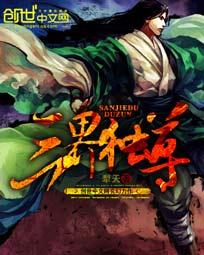 三界独尊 江尘 三界独尊 江尘