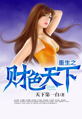 重生之激情岁月林栋 重生之激情岁月林栋