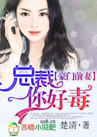总裁你好毒副cp 总裁你好毒副cp