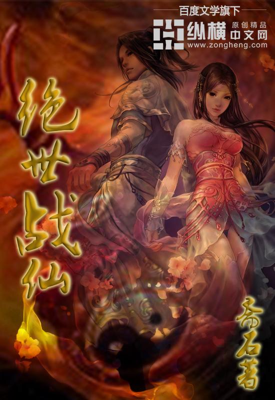 绝世战圣 绝世战圣