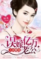天价宠婚误嫁亿万老公全文免费阅读
