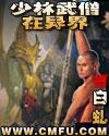 少林武僧动画