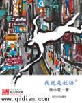 我就是妖怪TXT精校版 我就是妖怪TXT精校版