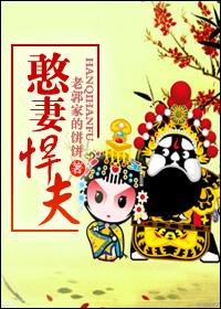 憨妻分集剧情介绍 憨妻分集剧情介绍