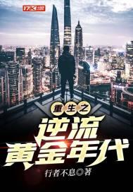 重生之逆流黄金年代的短剧主演是谁