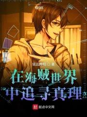 在海贼世界的契约之主 在海贼世界的契约之主