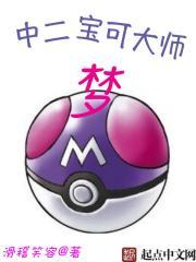 中二宝可大师梦好看吗 中二宝可大师梦好看吗