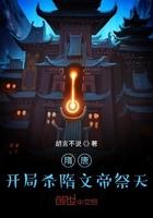 隋唐开局杀隋文帝祭天免费阅读 隋唐开局杀隋文帝祭天免费阅读