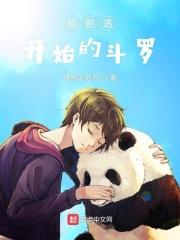 从斗罗开始疯狂剧透 从斗罗开始疯狂剧透