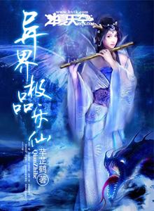 极品异界仙尊 极品异界仙尊