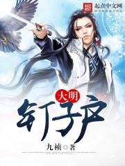 大明钉子户 九祯 大明钉子户 九祯