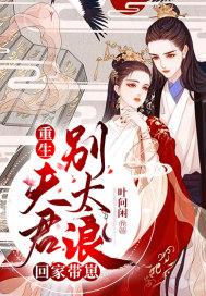 重生之夫君别来无恙 重生之夫君别来无恙