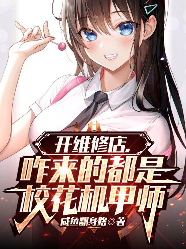 你直接换了台新的?漫画 你直接换了台新的?漫画