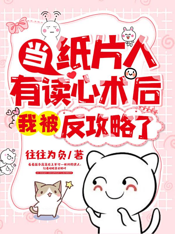 当纸片人降落到三次元 当纸片人降落到三次元