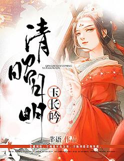 清昭月明玉长吟 清昭月明玉长吟